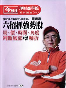 今週刊理財商學院 六招抓強勢 (3片裝) 今週刊理財商學院 六招抓強勢 (3片裝)